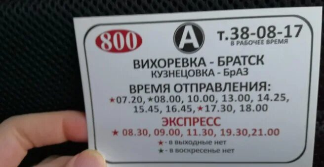 Расписание автобусов братск вихоревка 800. Расписание автобусов Вихоревка Братск. Расписание автобуса Вихоревка Братск маршрут 800. 800 Вихоревка Братск. Автобус 800 Братск Вихоревка.