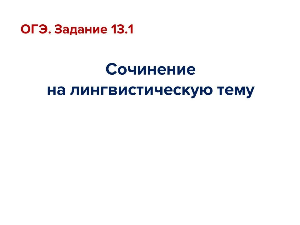 Судьба человека сочинение огэ 13.3