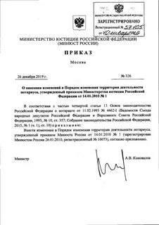 Утвержденные приказы минюста