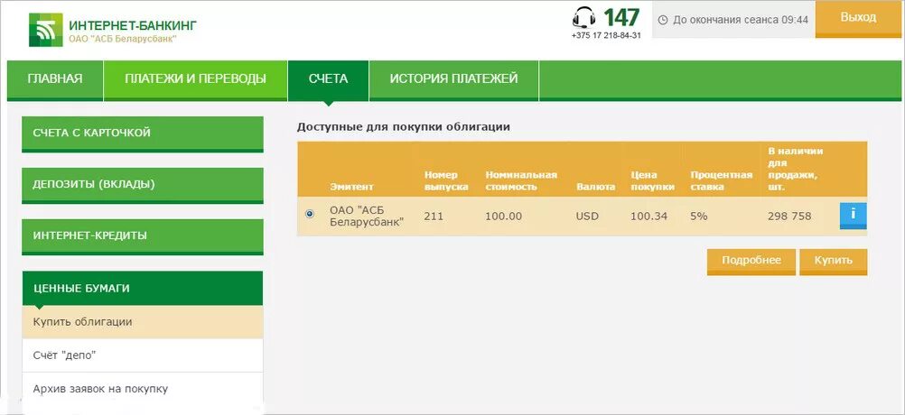 Интернет банкинг. Интернет банкинг Беларусбанка. Интернет банкинг история платежей. Беларусбанк счет.