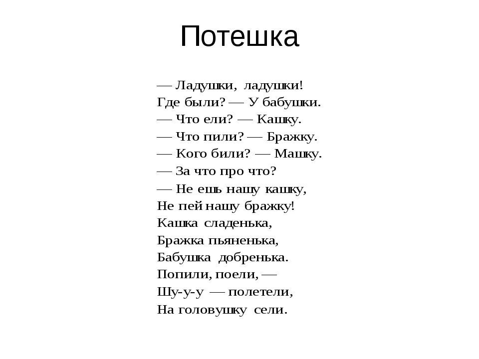 Потешки для детей 1 класс литературное чтение. Потешка 3 класс. Потешки 3 класс. Потешки 2 класс. Потешки 5 класс.