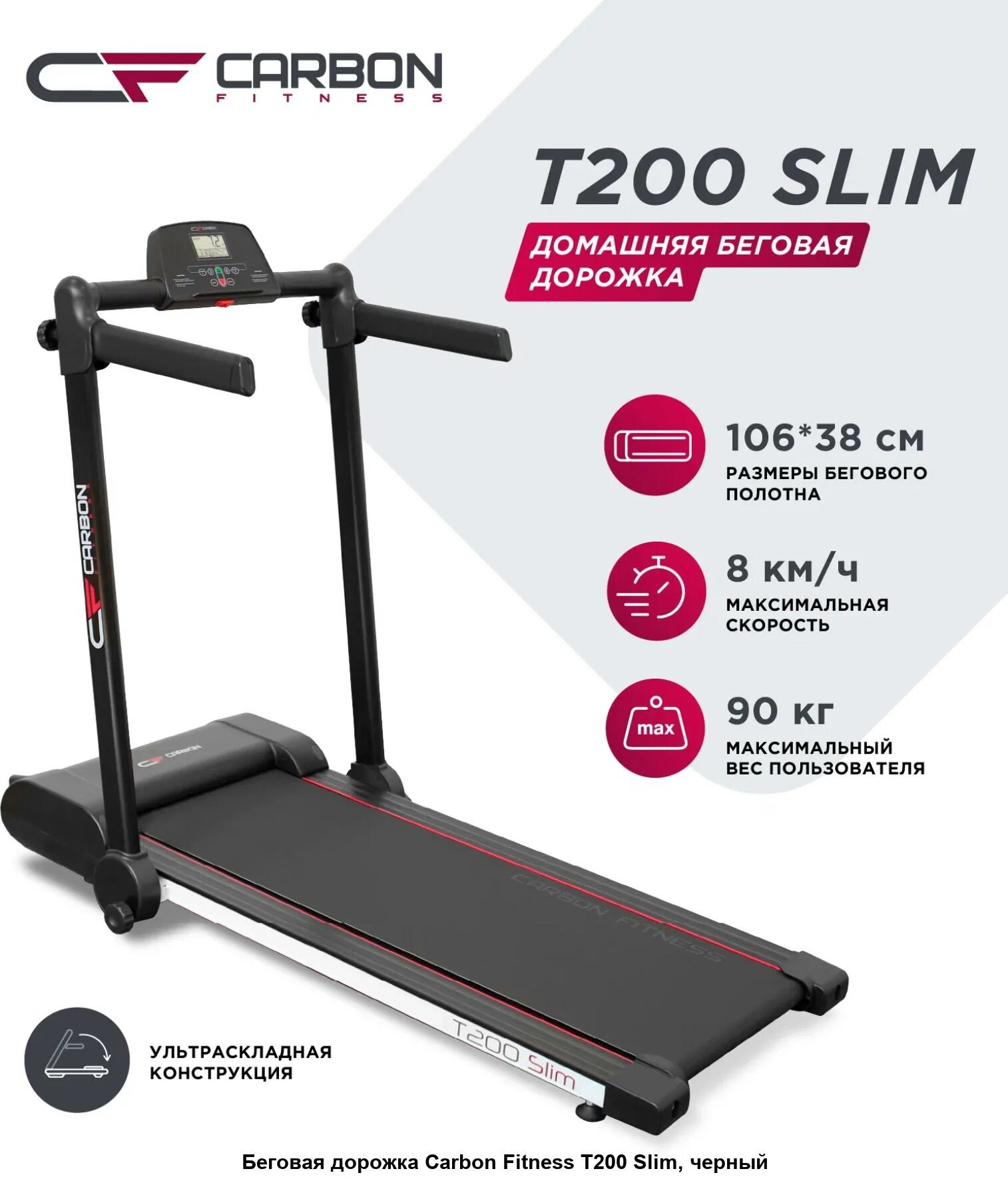 Wuif t 200. Slim 200. Корейские колготки. Беговая дорожка carbon fitness t507. Беговая дорожка carbon t200 slim.