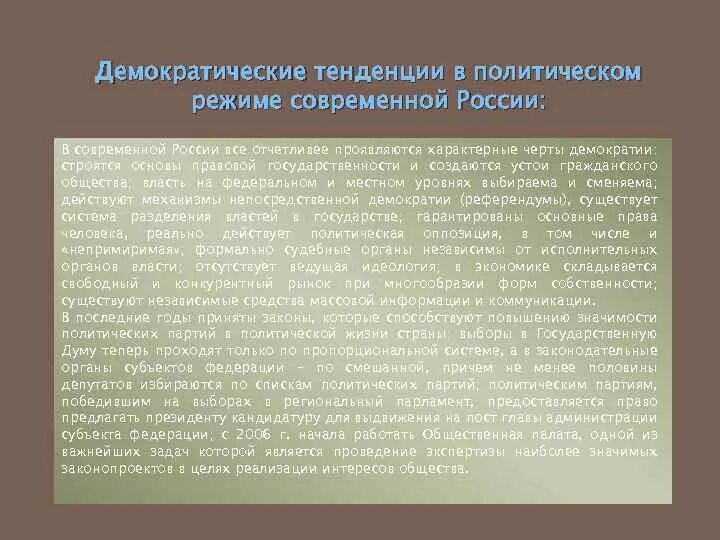 Демократический путь развития. Теория правил. Понятие политическая элита. Демократическая тенденция. Десталинизация советского общества.