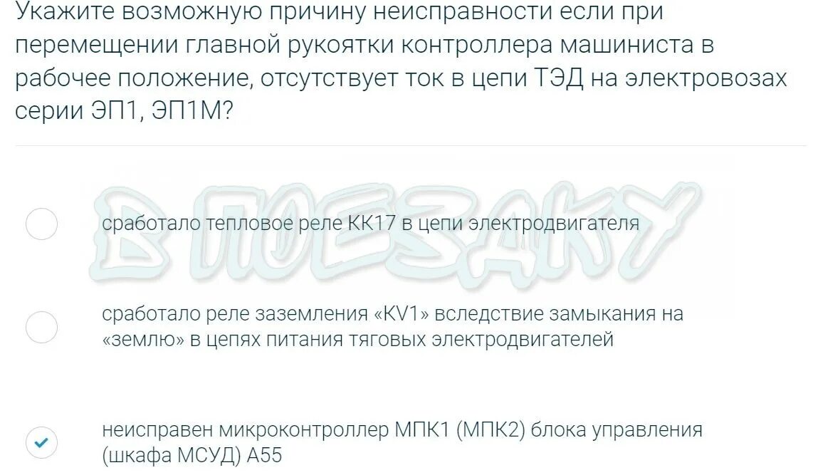 Укажите причину неисправности на электровозах. Контроллер машиниста эп1м. Инструкция по охране труда для локомотивных бригад. Действие локомотивной бригады при неисправности клуб-у.