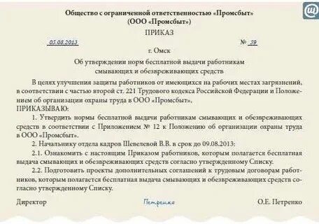 Приказ утверждения норм выдачи спецодежды
