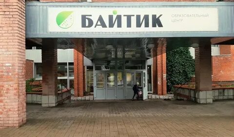 Байтик