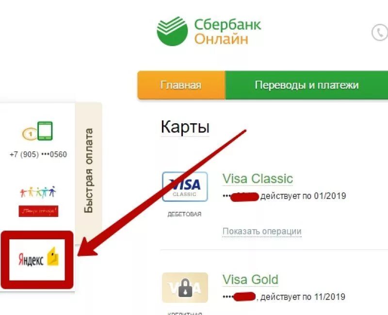 Положить на счет через карту. Карты Сбербанка через.