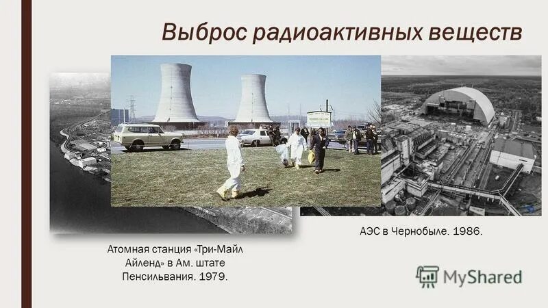 ядерная и радиационная безопасность. радиационное загрязнение. радиоактивное заражение. авария на аэс фукусима-1. радиация.