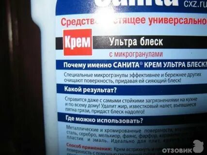 Универсальное чистящее средство просто блеск
