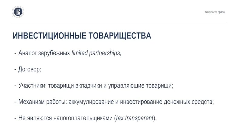 Управляющий товарищ инвестиционного товарищества. Схема инвестиционного товарищества. Договор инвестиционного товарищества. Участники договора инвестиционного товарищества. Декларация расчета финансового результата инвестиционного товарищества