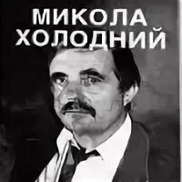 Про микол. Про микол