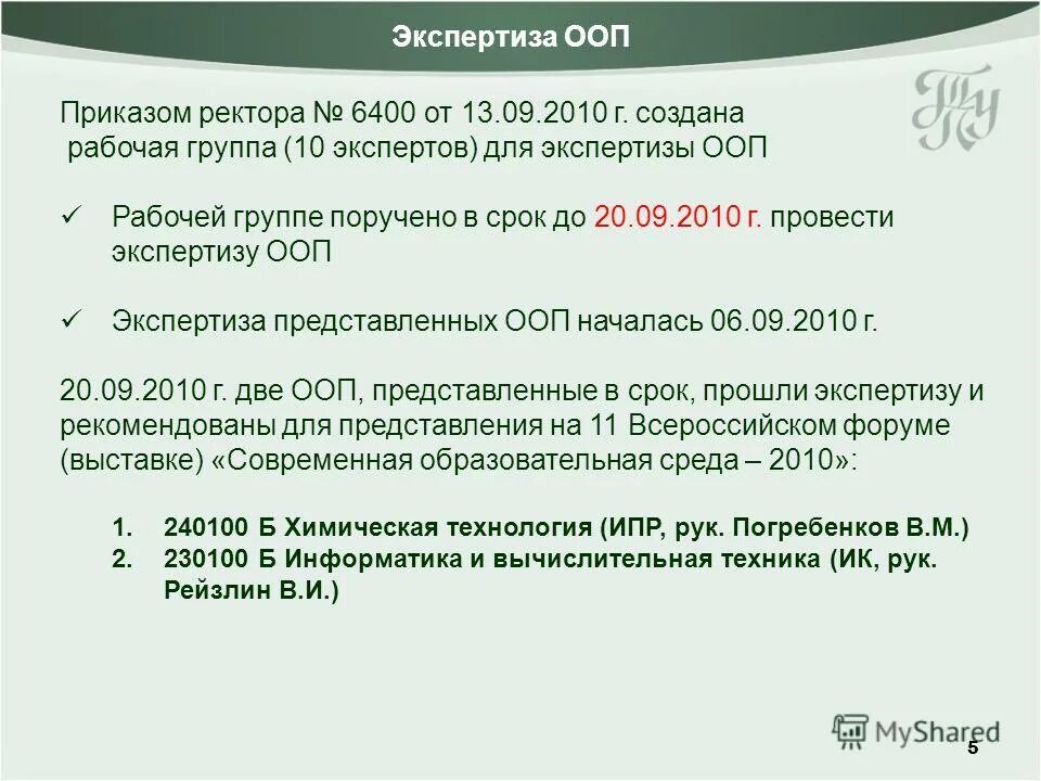 Приказ ректора алтгу. Приказ ректора пример. Проект приказа ректора. Приказ о назначении ректора. Распоряжение ректора.