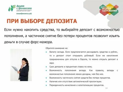 Почему депозит не пришел