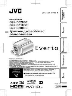 Инструкция видеокамеры jvc