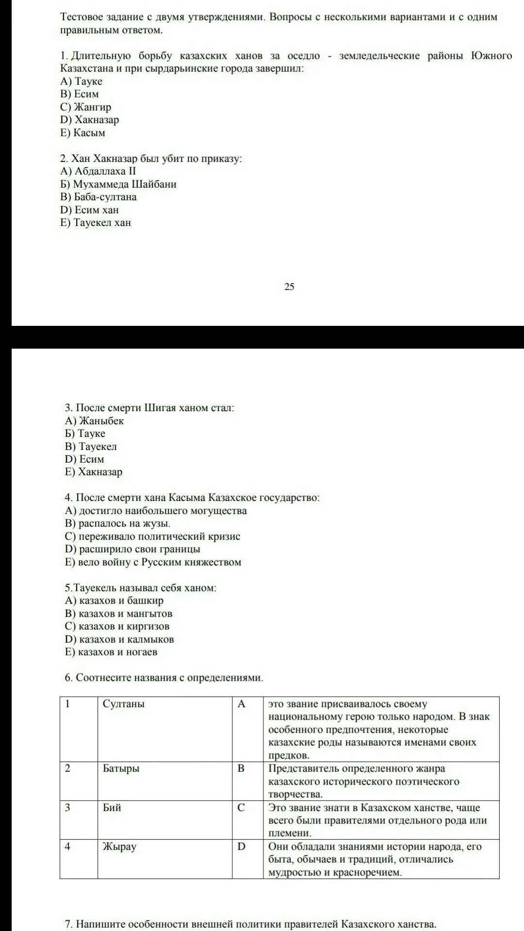 Сор1 по истории Казахстана 6 класс 4 четверть. Сор по истории Казахстана. Сор по истории Казахстана 5 класс 4 четверть сор 3. Сор по истории Казахстана 5 класс 4 четверть 1 сор. История казахстана 9 класс соч 3 четверть