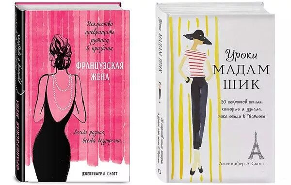Секреты мадам шик. Секреты мадам шик. Секреты мадам шик. Секреты мадам шик. Уроки мадам шик.