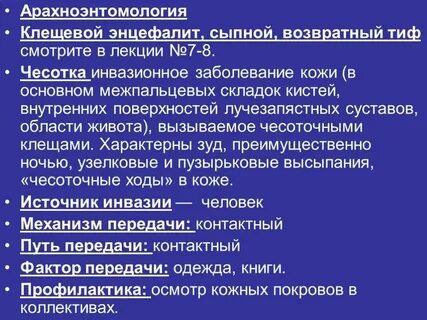 Клещевой возвратный тиф