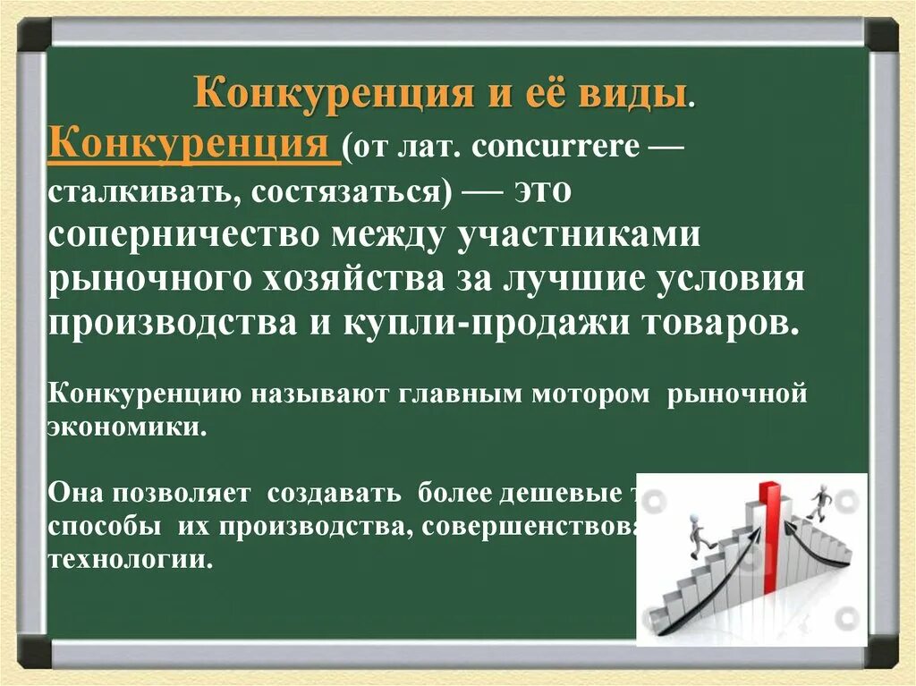 Конкуренция производителей явление. Конкуренция в рыночной экономике. Презентация на тему конкуренция. Конкуренция в экономике Обществознание. Конкуренция в рыночной экономике Обществознание.