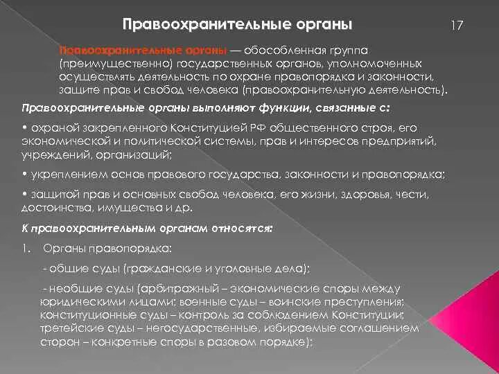 Органы государственной власти полномочия правоохранительных органов. Полномочия правоохранительных органов. Характеристика правоохранительных органов. Таблица правоохранительные органы и их функции. Компетенция правоохранительных органов.