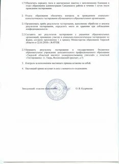 Акт передачи результатов социально психологического тестирования