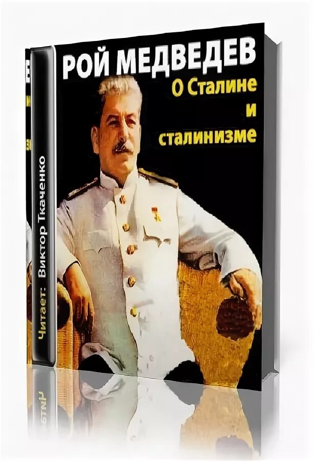 Лицо сталина. Лицо сталина. Сталин медведеву. Анекдоты о сталине. Сталин медведеву.