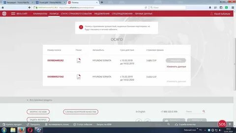 Проверить срок действия осаго по номеру полиса