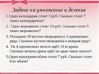 Задачи по математике 2 класс на умножение и деление. Задачи по математике 2 класс на умножение и деление на 2. Задачи по математике 2 класс 3 четверть на умножение. Задачи на умножение и деление 3 класс карточки школа России. Задачи в два действия 2 класс карточки