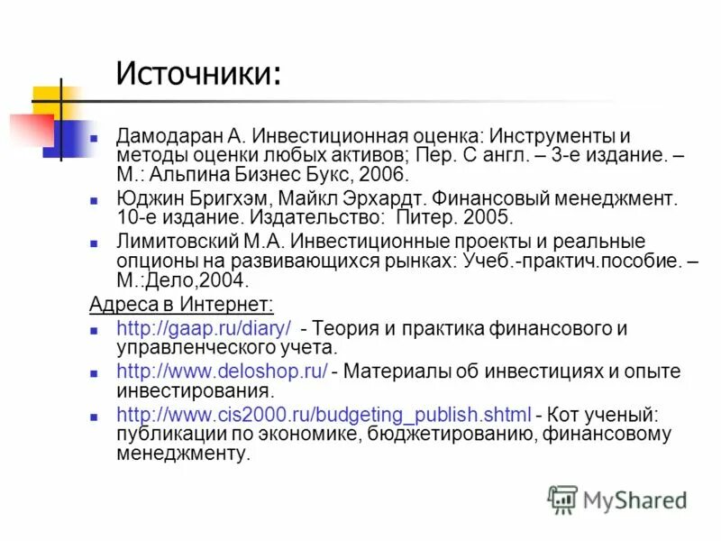 инвестиционная оценка книга. инвестиционная оценка. методы инвестиционной оценки компаний. инвестиционная оценка инструменты и методы. инвестиционная оценка.