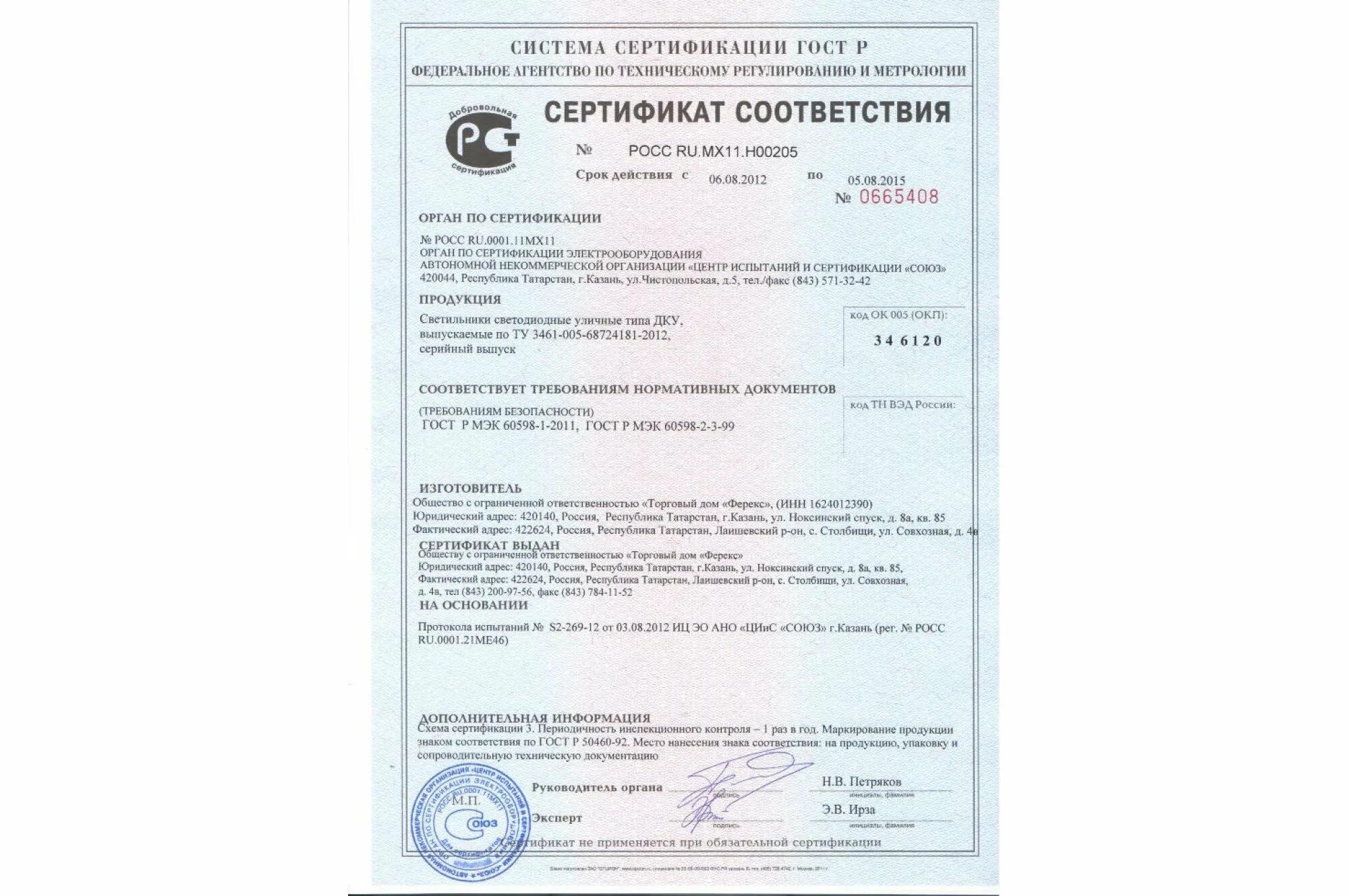 Огнестойкие панели мдф сертификат км1. Сертификат соответствия екатеринбург. Сертификат соответствия екатеринбург. Сертификат соответствия supermicro. Сертификат на препарат.
