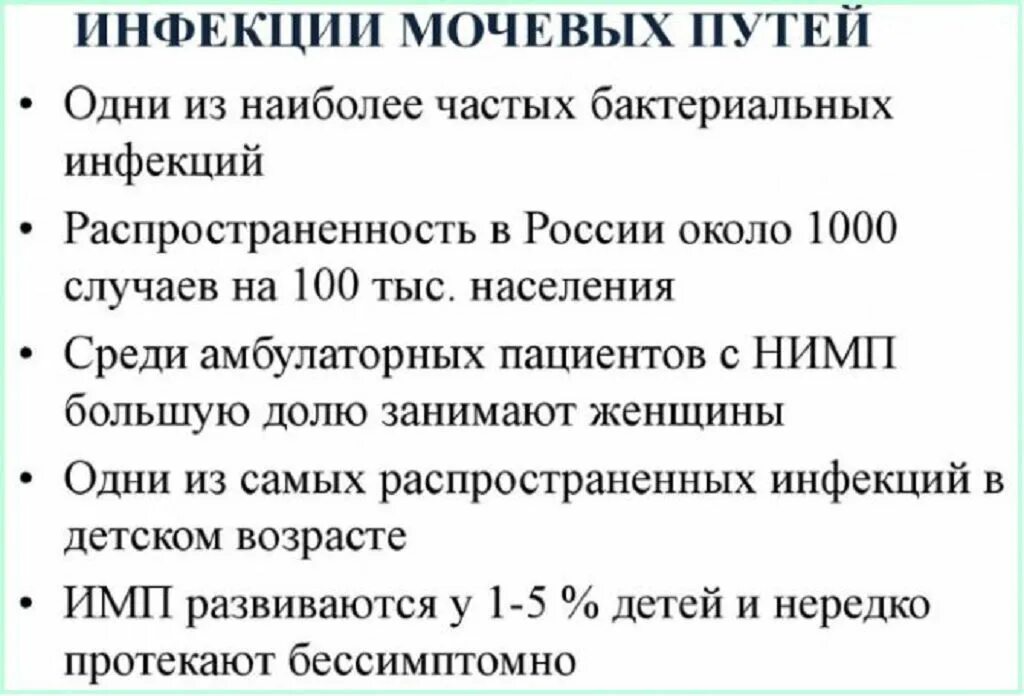 Мочеполовая инфекция у женщин симптомы и лечение