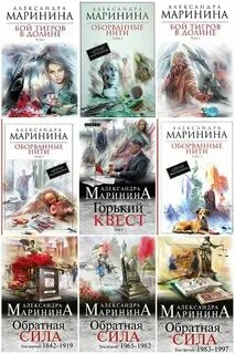 Список книг александры марининой в хронологическом порядке