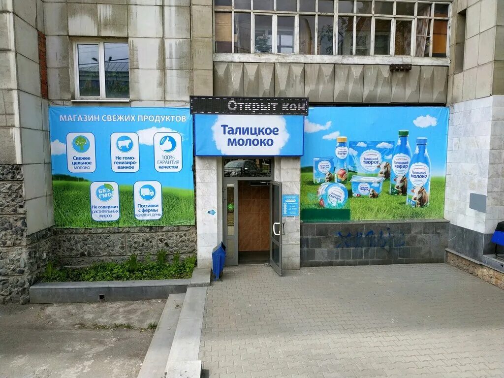 талицкий кефир. талицкое молоко в монетке. талицкое молоко фирменный магазин. магазины талицкое молоко. талицкое молоко магазины.