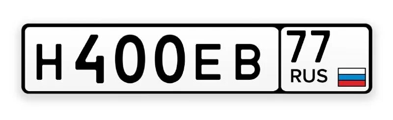 400 ев. маршрутка 1. 400 ев. 400 ев. купить номер на авто 099 05 регион.