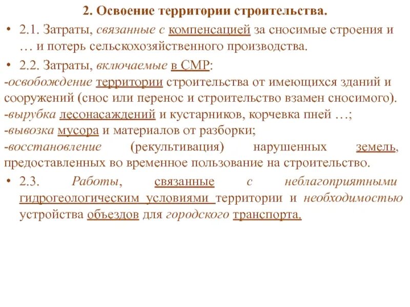 Возмещение потерь и убытки. Потери сельскохозяйственного производства возмещаются. Возмещение убытков и потерь сельскохозяйственного производства. Порядок возмещения потерь сельскохозяйственного производства. Затраты на освобождение территорий.