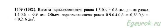 Математика 5 класс виленкин номер 634. Математика 5 класс Виленкин номер 1409. Математика 5 класс номер 1409. Математика 6 класс номер 1409.