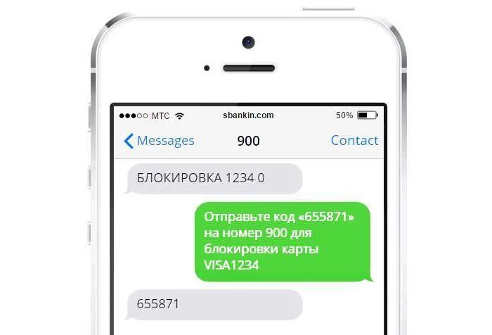 По заблокированной карте приходят смс. Заблокировать карту Сбербанк через 900. Блокировка карты. Заблокировать карту через смс 900. Блокировка карты Сбербанка по смс на номер 900.