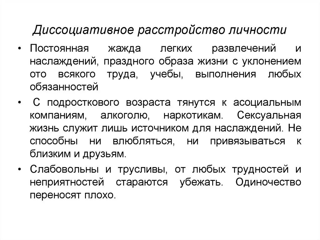 Диссоциация расстройство личности. Диссоциативное расстройство личности это термины. Жиссациативное расстройст. Дисацитативное расстроц. Методика многофакторного личности