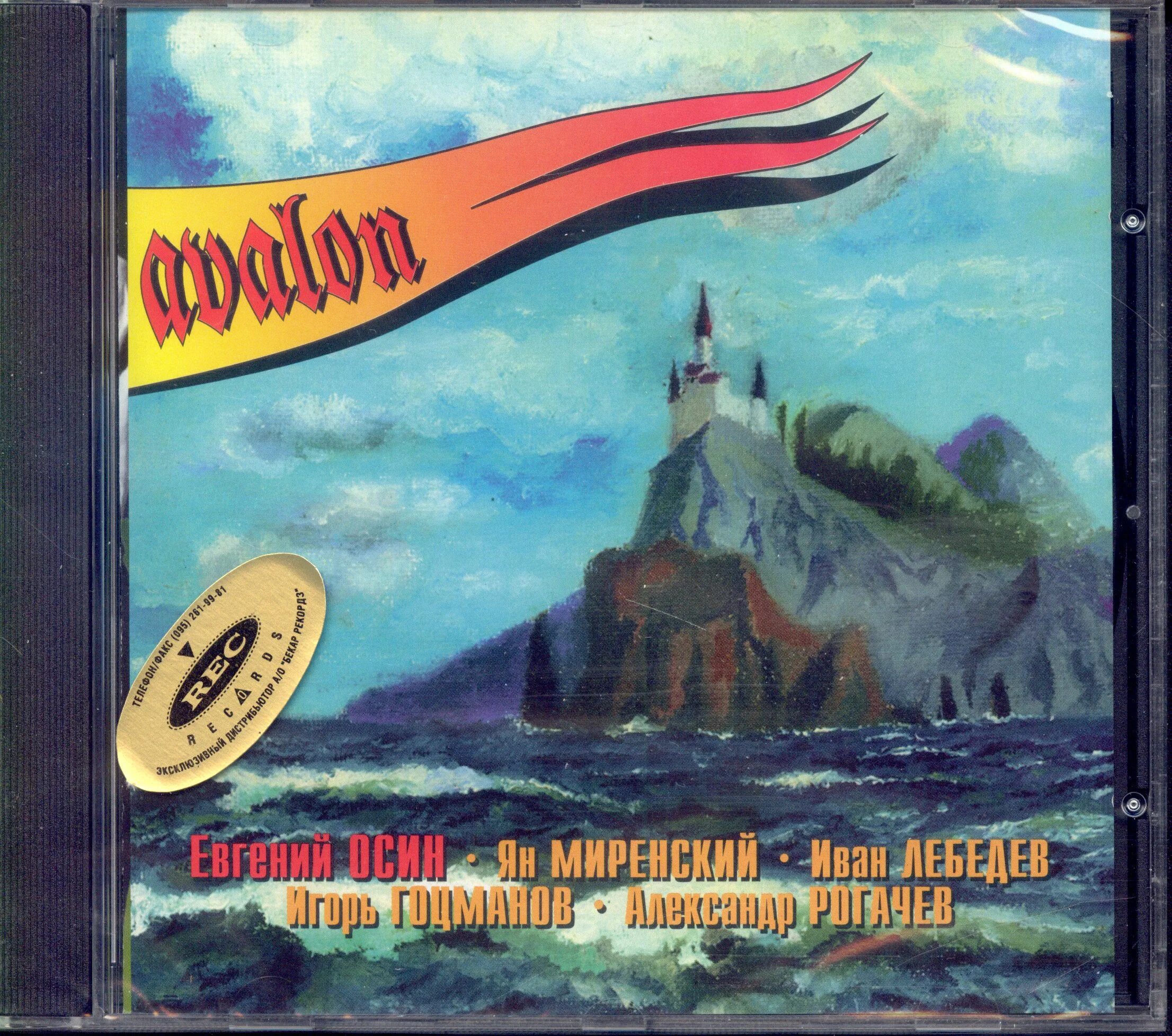 Путь огня 4. Авалон светлый путь огня 1991.