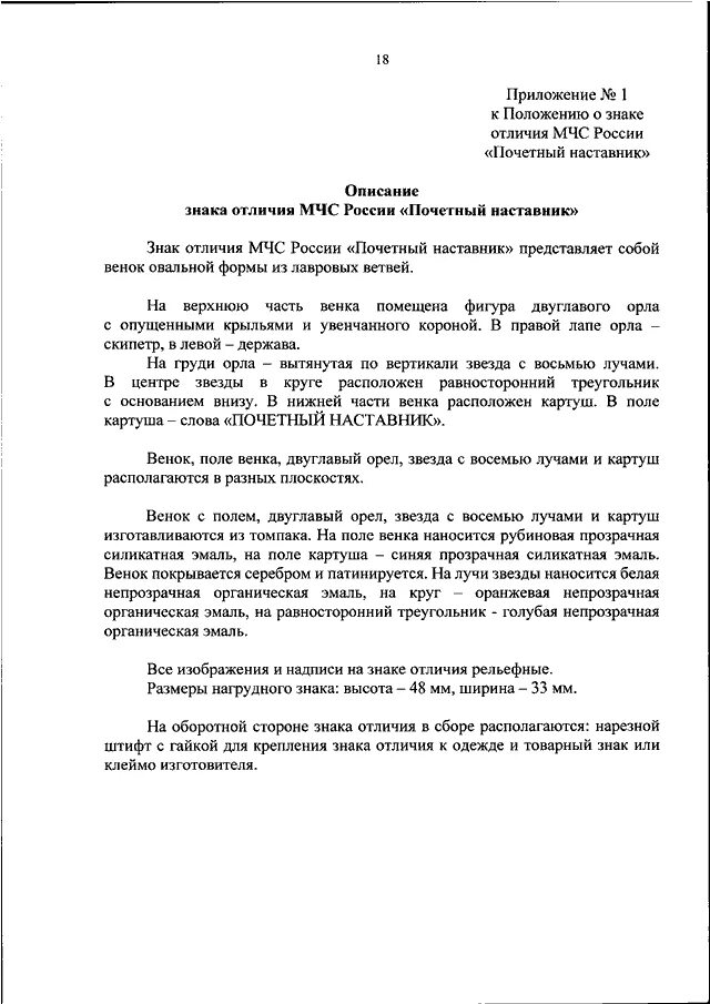 Приказ 763 МЧС России. Приказ 12 МЧС. Приказ 777 МЧС. Распоряжение МЧС 2020. Приказ мчс россии 24