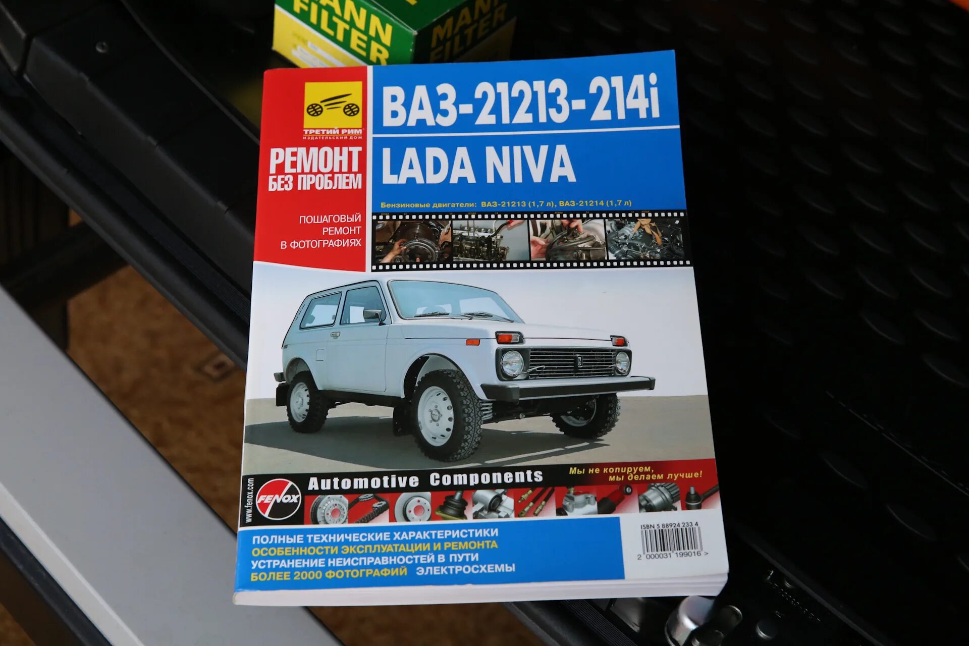 Нива 21214 третий рим книга. Техническое обслуживание ваз-2123. Нива ваз 2121 мануал. Автолитература нива 21214. Эксплуатация нива 2121.