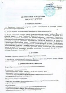 Должностные обязанности дежурного