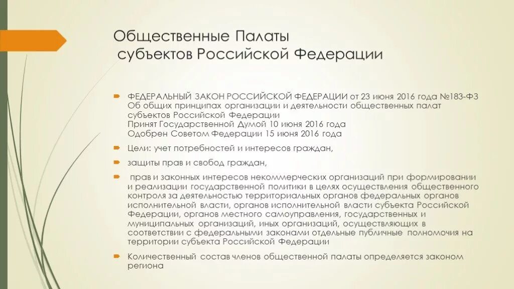 Общественная палата Российской Федерации функции. Правовой статус общественной палаты РФ. Структура общественной палаты РФ схема. Общественные палаты субъектов РФ. Возрастной ценз членов общественной палаты