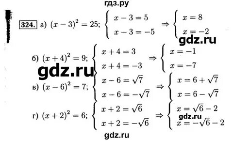 Номер 324 по алгебре 8 класс