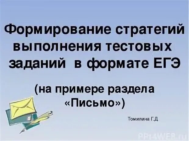 Письмо сформировано