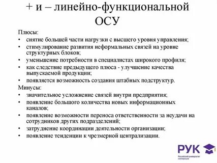 Плюсы и минусы линейной