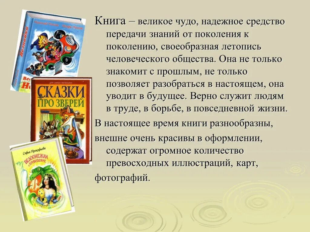 Величайшая книга сочинение. Книга великое чудо. Книга великое чудо рассказ. Книга великое чудо сочинение. Сочинение на темуму книга великое чудо.