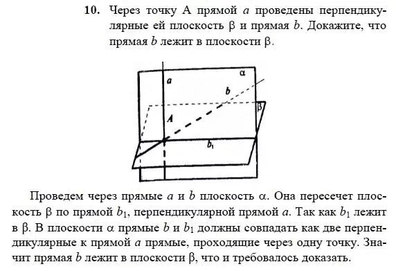 Тест перпендикулярность 10 класс. Перпендикулярность плоскостей 10 класс задачи. Задачи на тему перпендикулярность в пространстве. Решение задач по теме перпендикулярность прямой и плоскости. Зачет 2 перпендикулярность прямых и плоскостей 10 класс ответы.