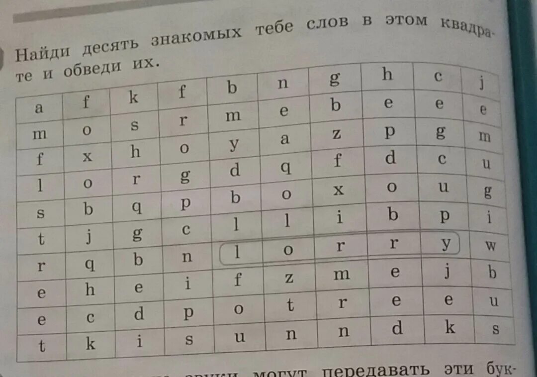 Вычислить 9 в квадрате. Найди новые слова в квадрате и обведи их. 9 знакомых тебе слов в этом квадрате и обведи. найди еще 9 знакомых тебе слов в этом квадрате. найди в этом квадрате.
