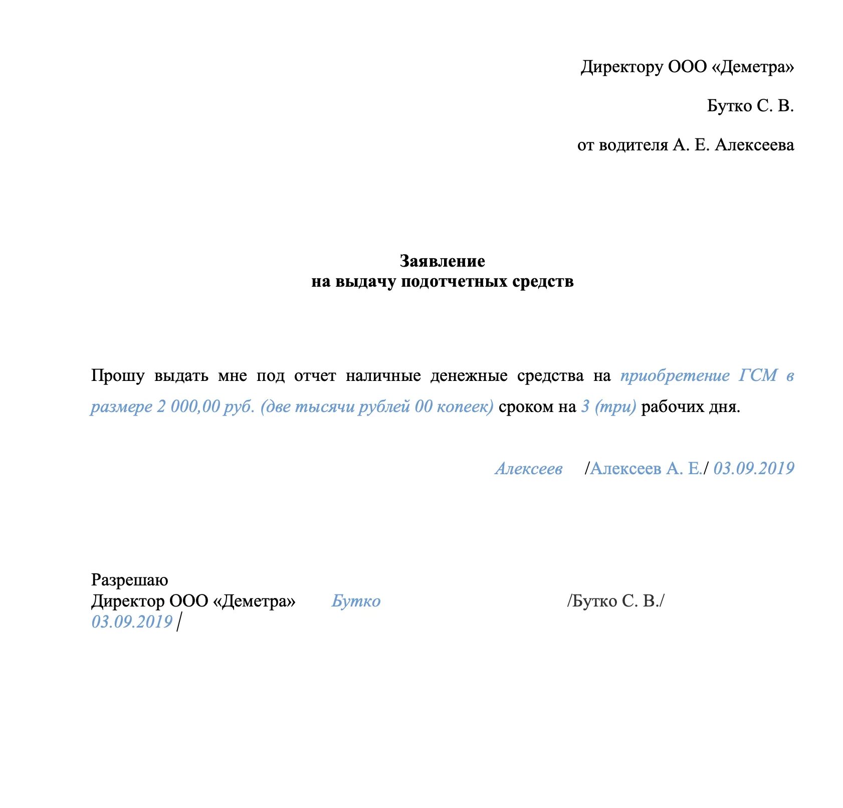 Заявление о выдаче денег в подотчет образец 2020. Заявление работника о выдаче денег подотчет это. Образец заполнения заявления на выдачу денег в подотчет. Заявление подотчетного лица на выдачу денег образец. Прошу выделить денежные средства