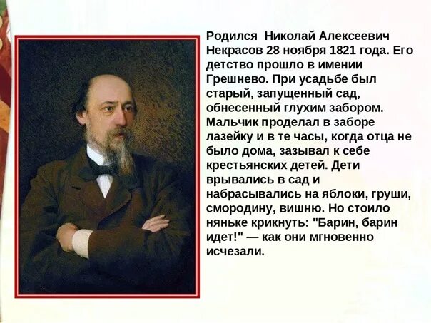 Николая Алексеевича Некрасова школьник. Стихи Николая Алексеевича Некрасова.